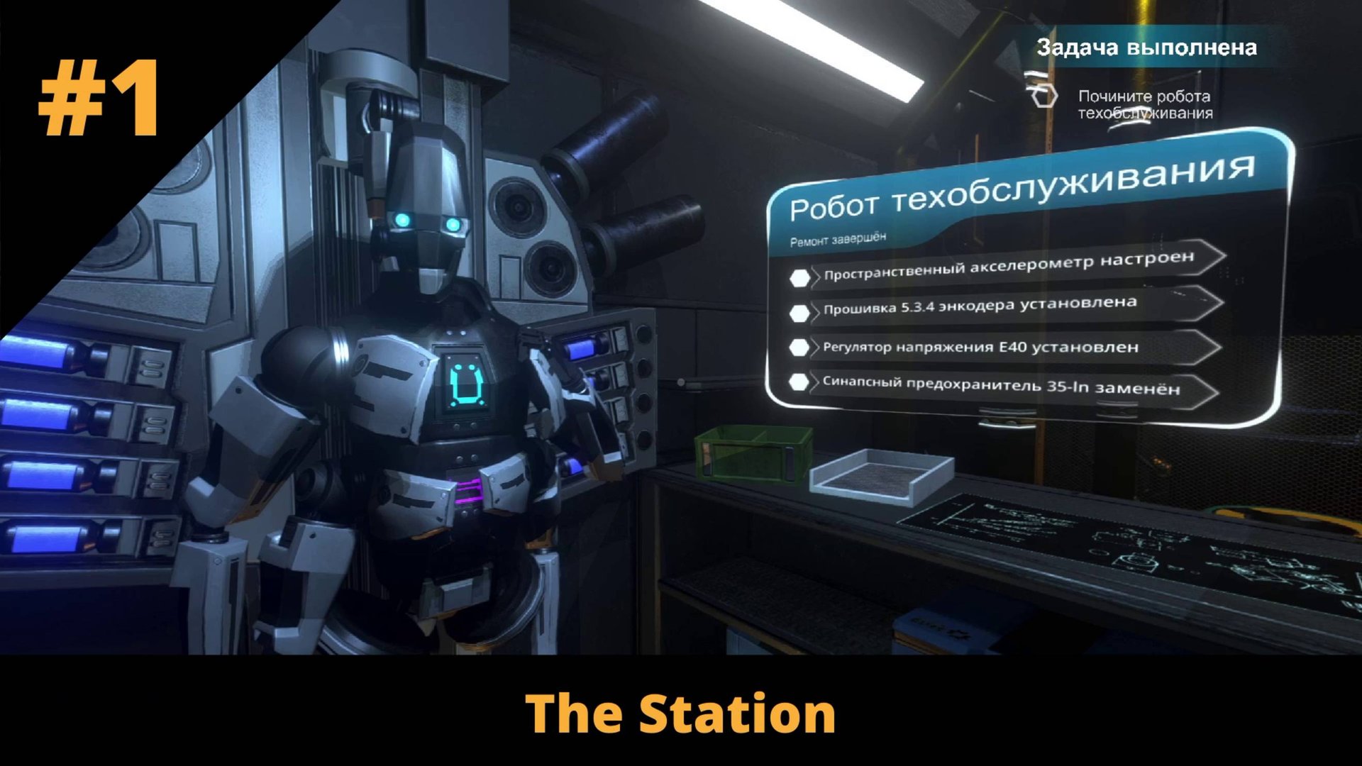 The Station. Полное прохождение
