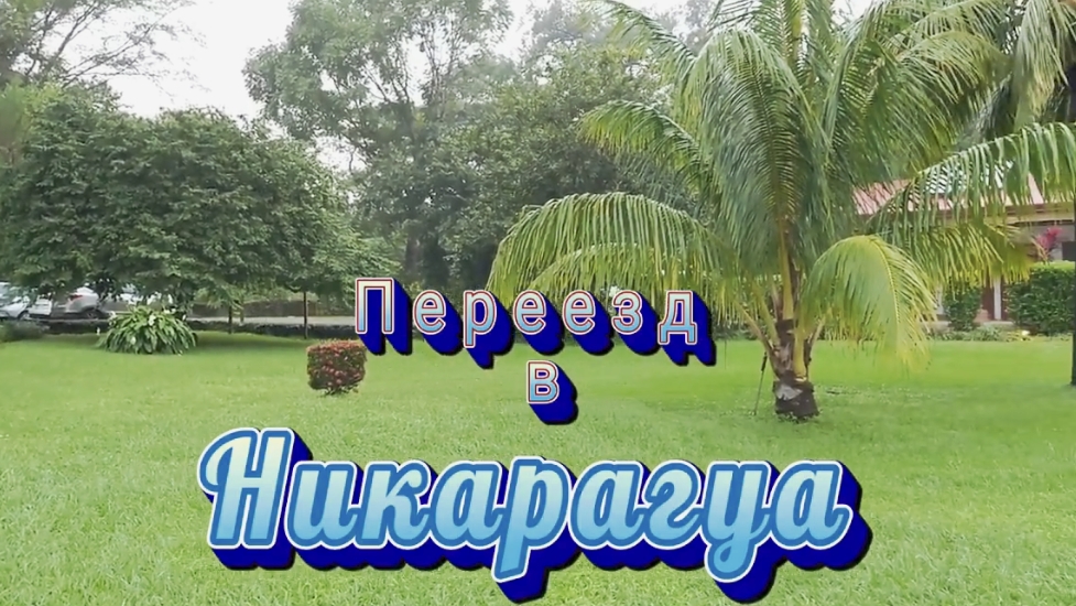Центральная Америка. 2024