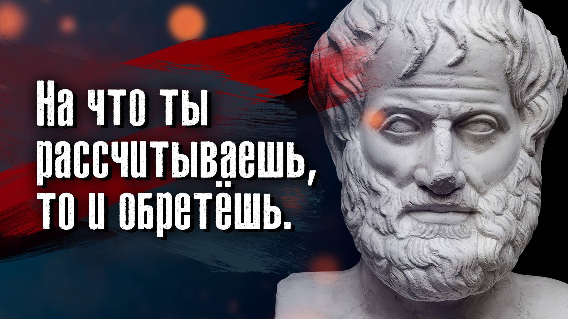 Философы / Мудрецы