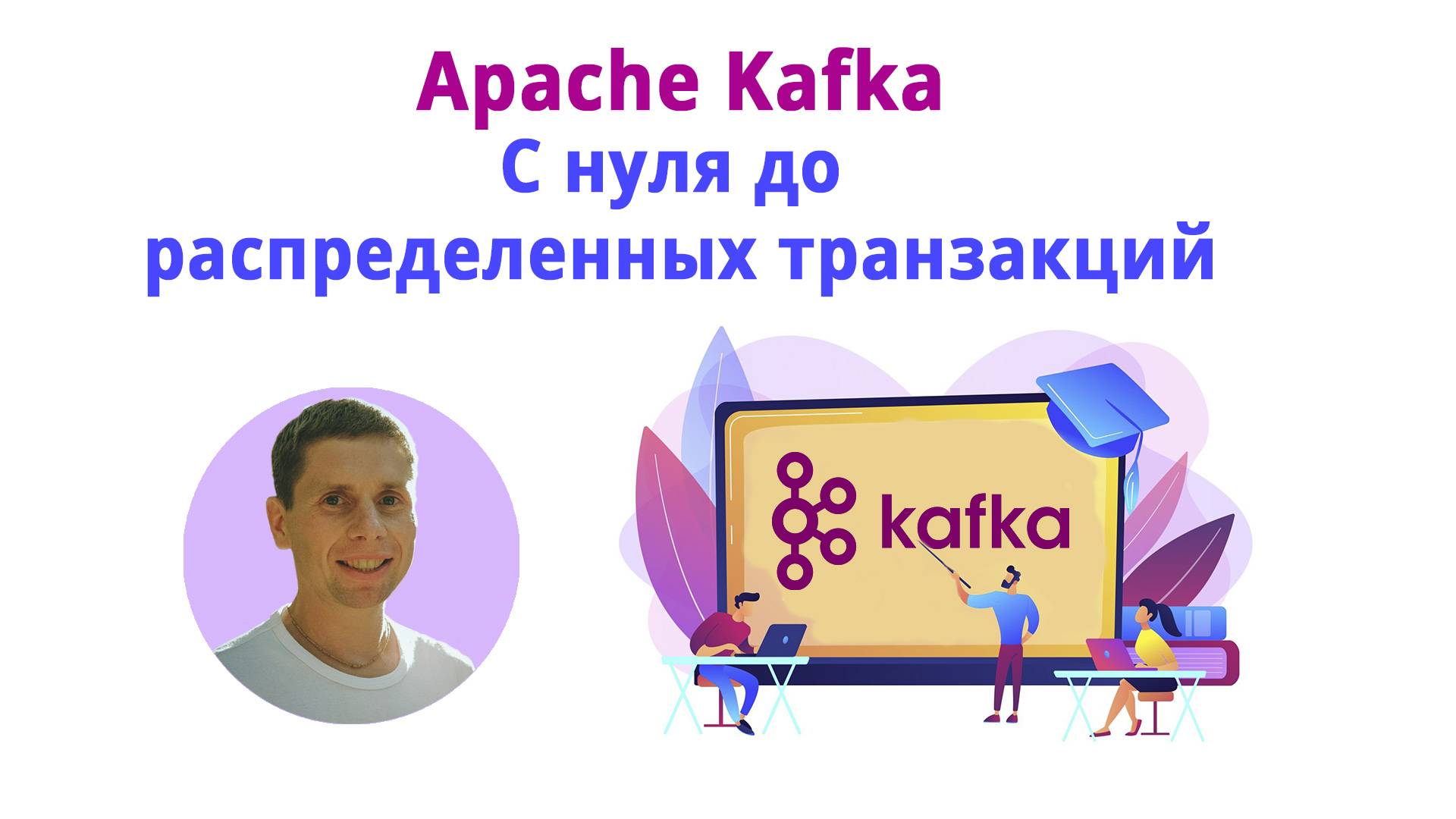 Apache Kafka