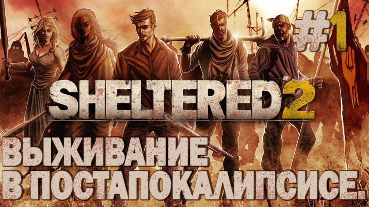 SHELTERED 2