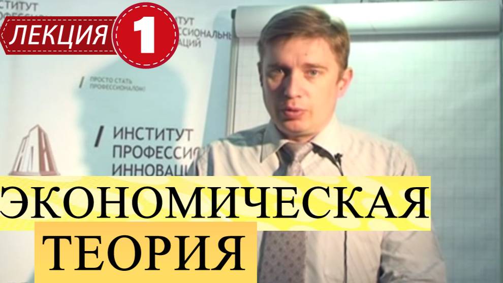 Экономическая теория.