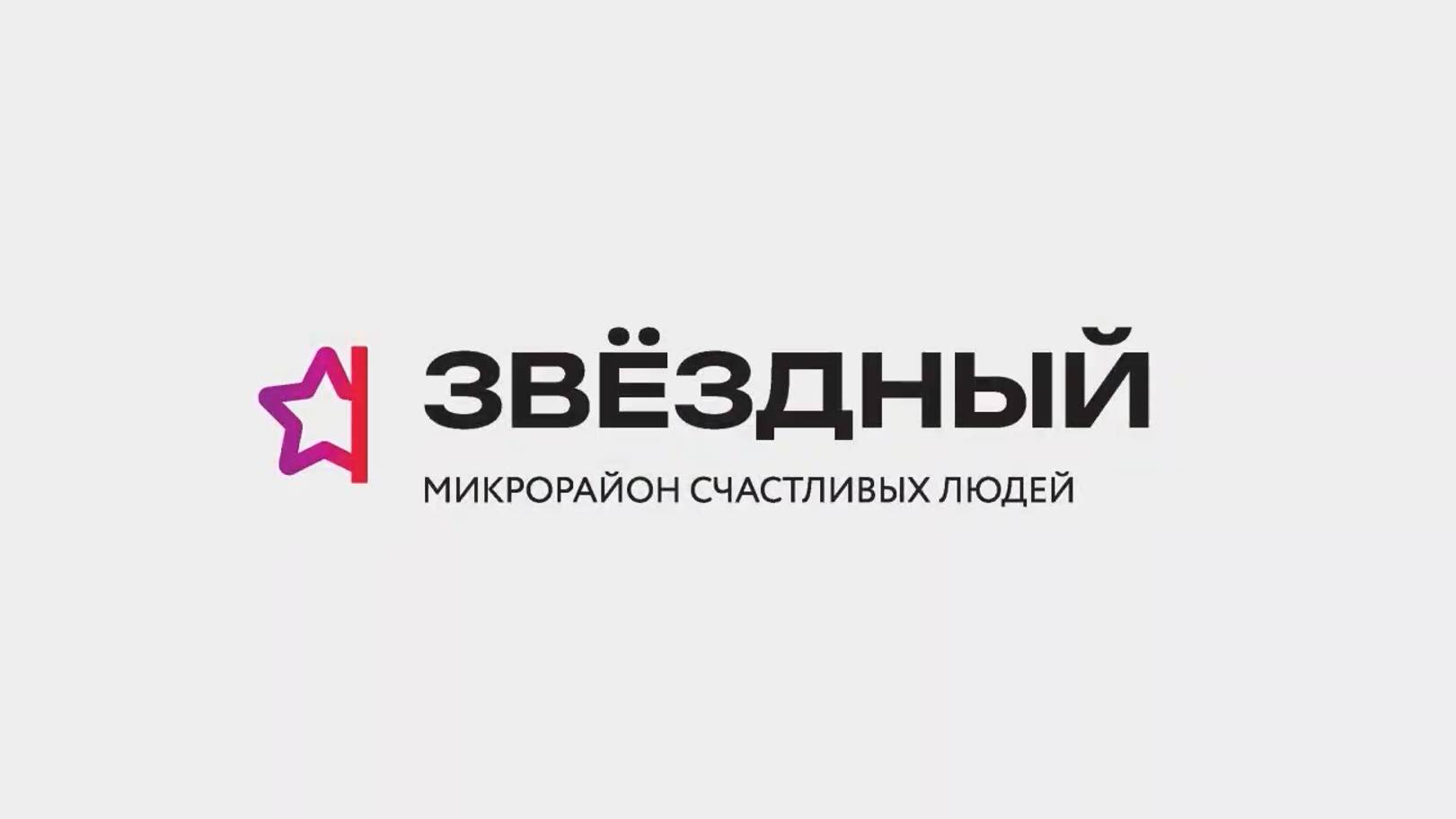 «Звездный» | Тюмень