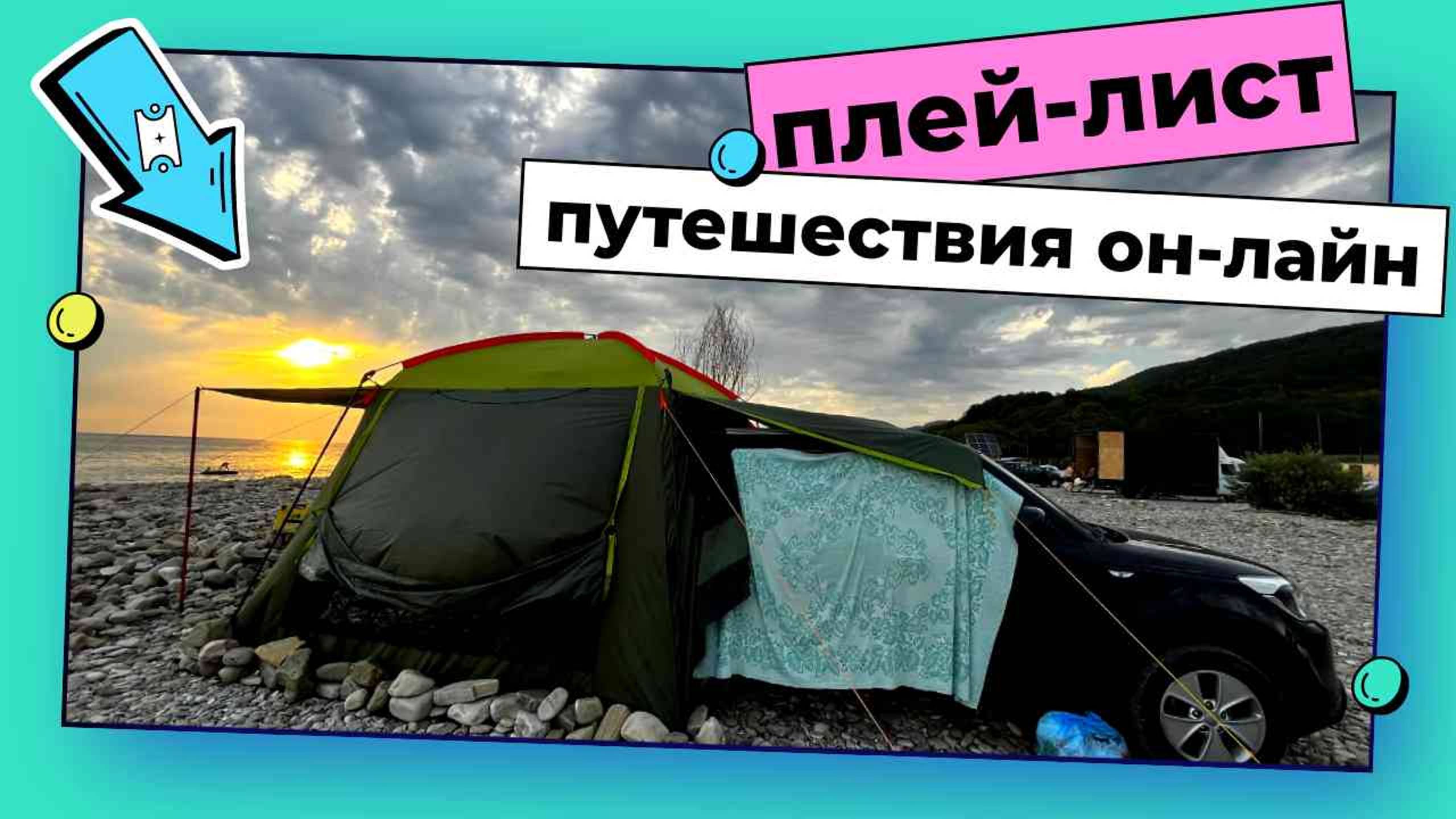Путешествия по Югу России