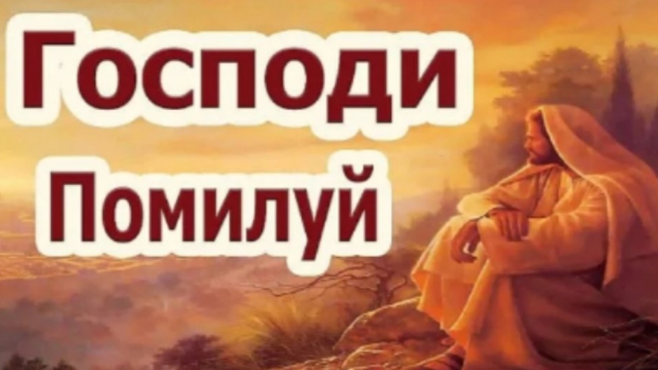Господи помилуй! Православные праздники.