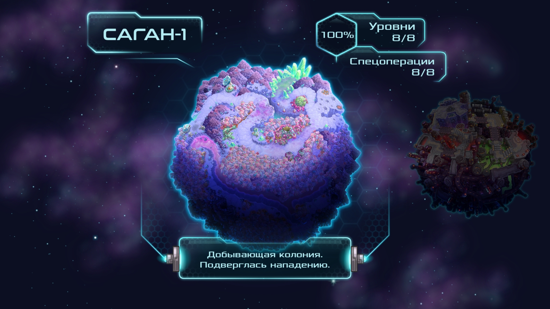 железный десант Саган-1