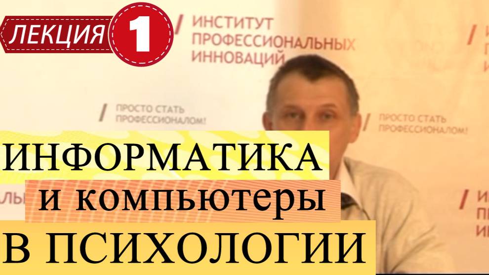 Информационные системы в психологии