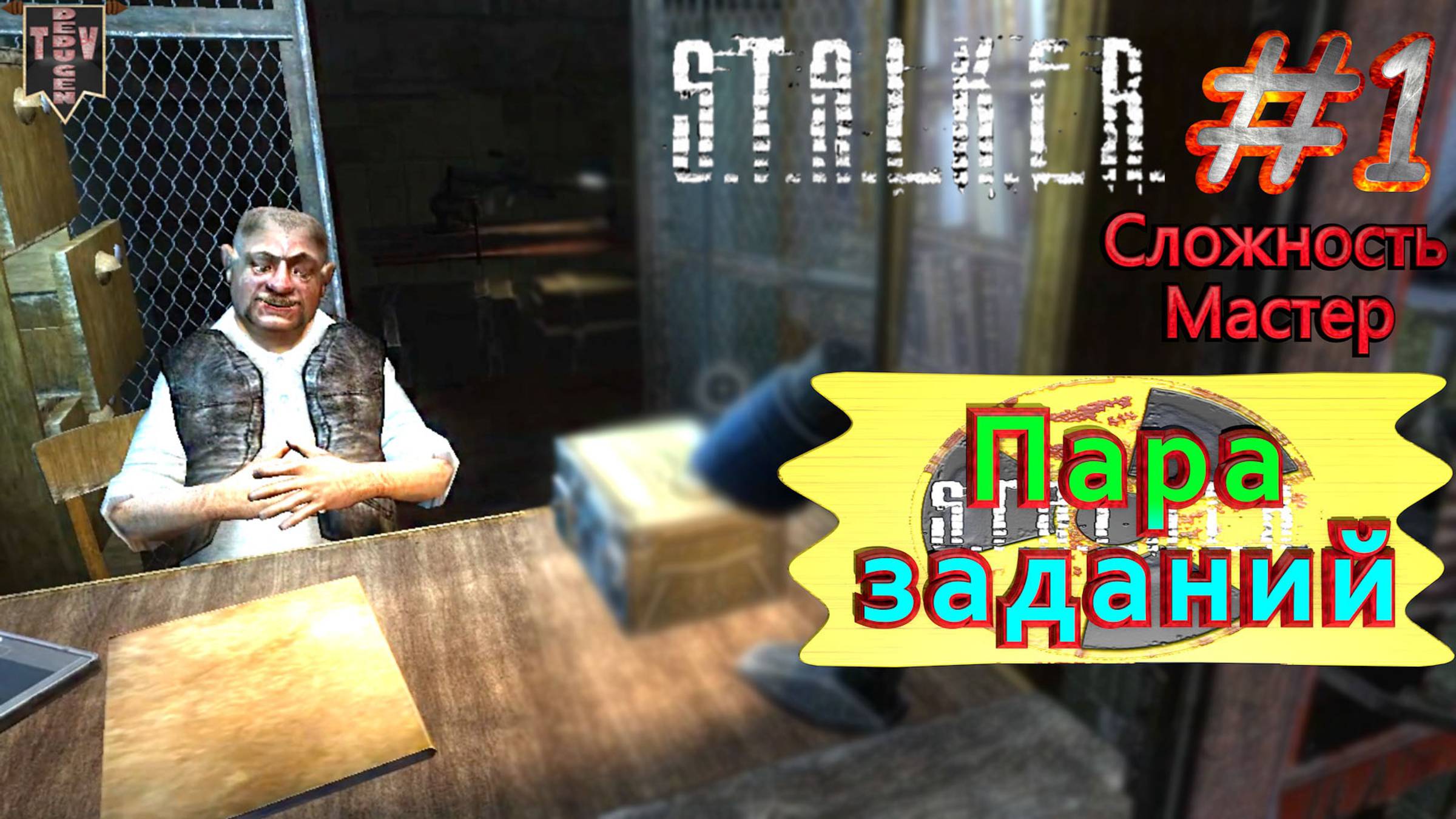 STALKER Тень Чернобыля. Прохождение.