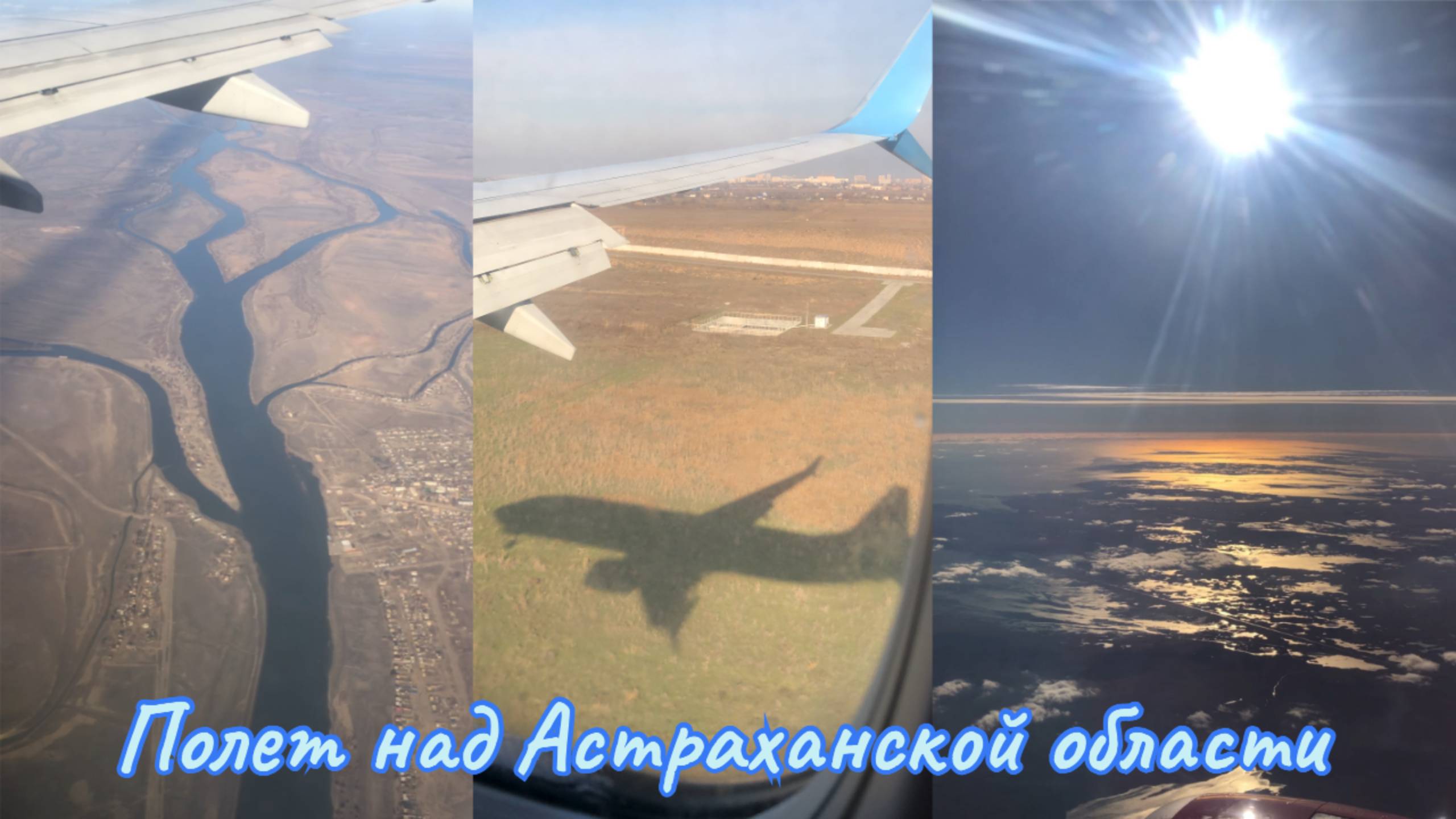 Аэропорты, перелеты