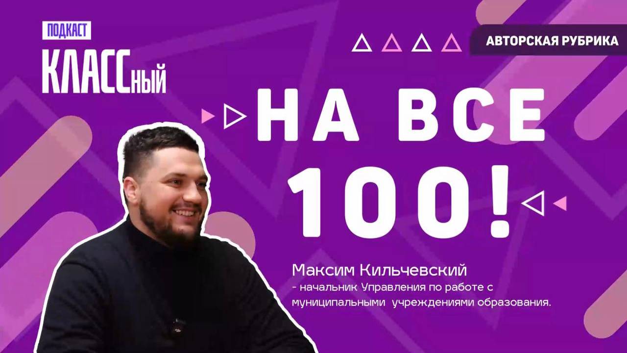 На все 100!