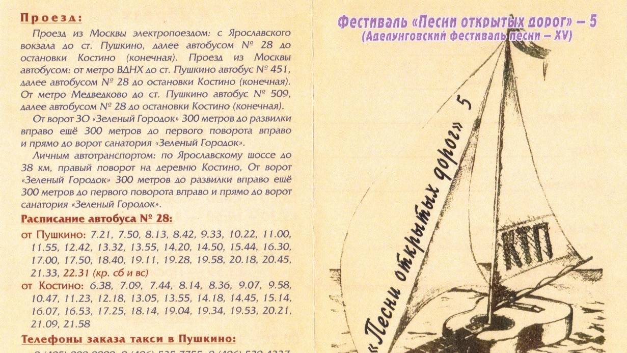 15-й Аделунговский фестиваль песни