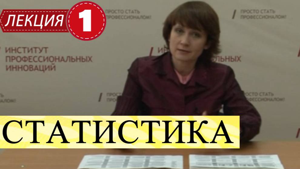 Статистика.
