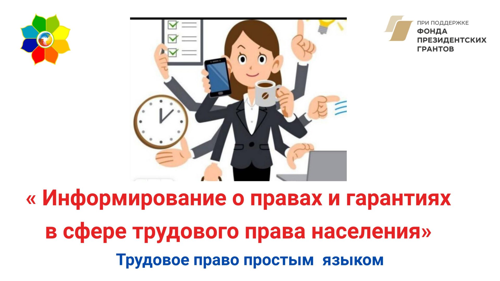 Трудовые права работника