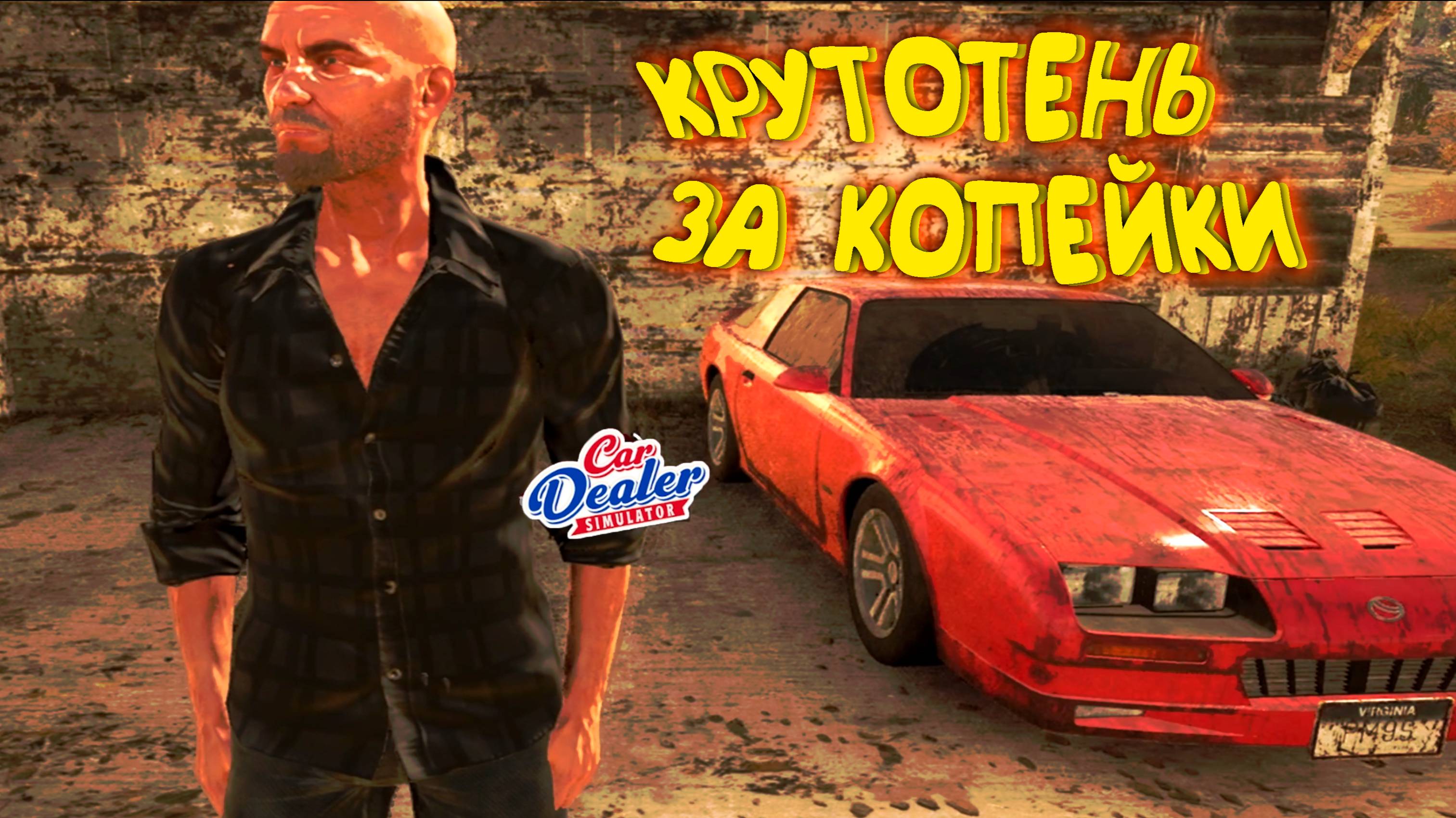 Car Dealer Simulator