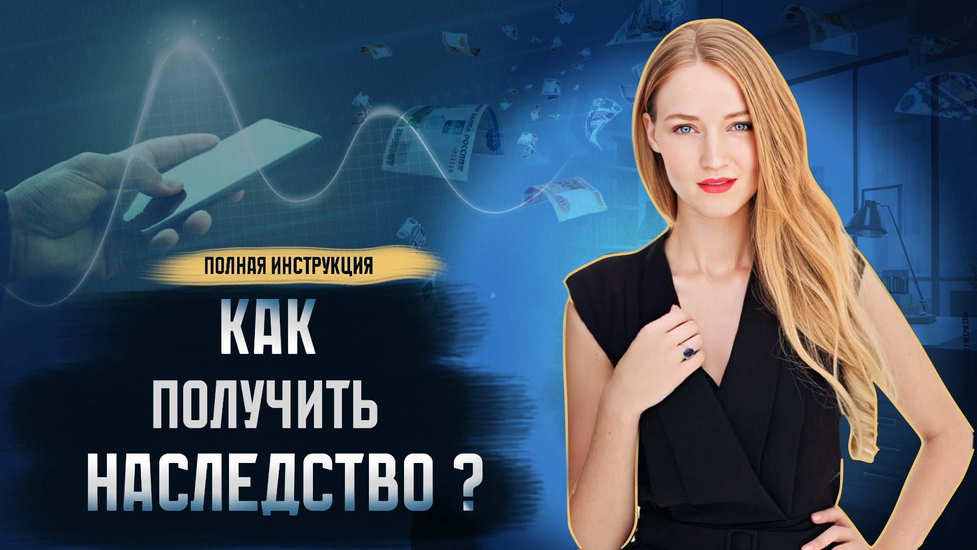 Наследство