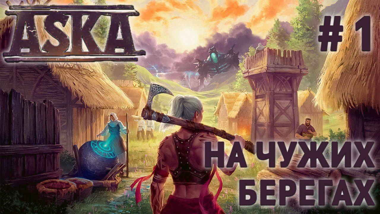 ASKA (стримы)