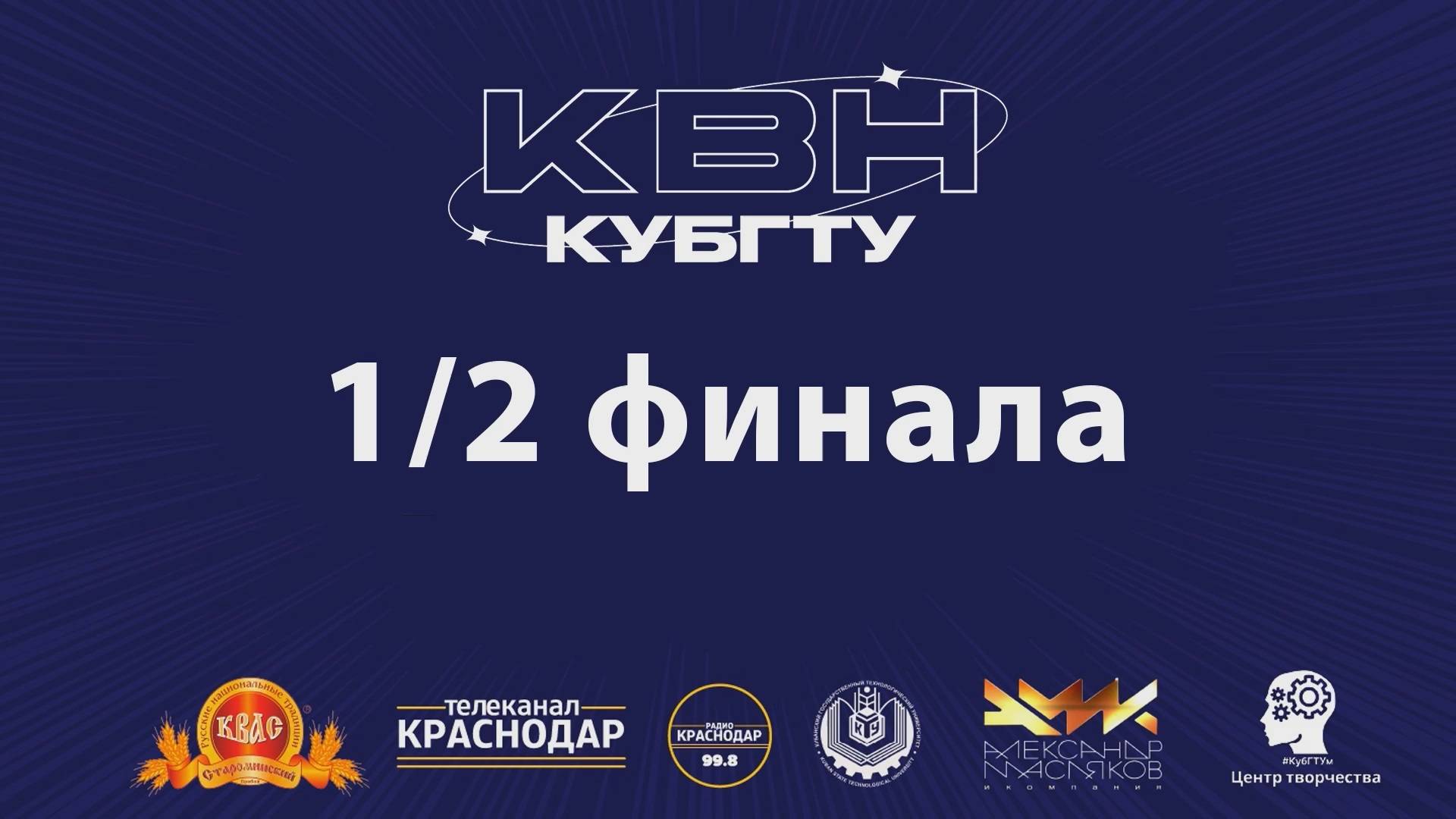 КВН в КубГТУ