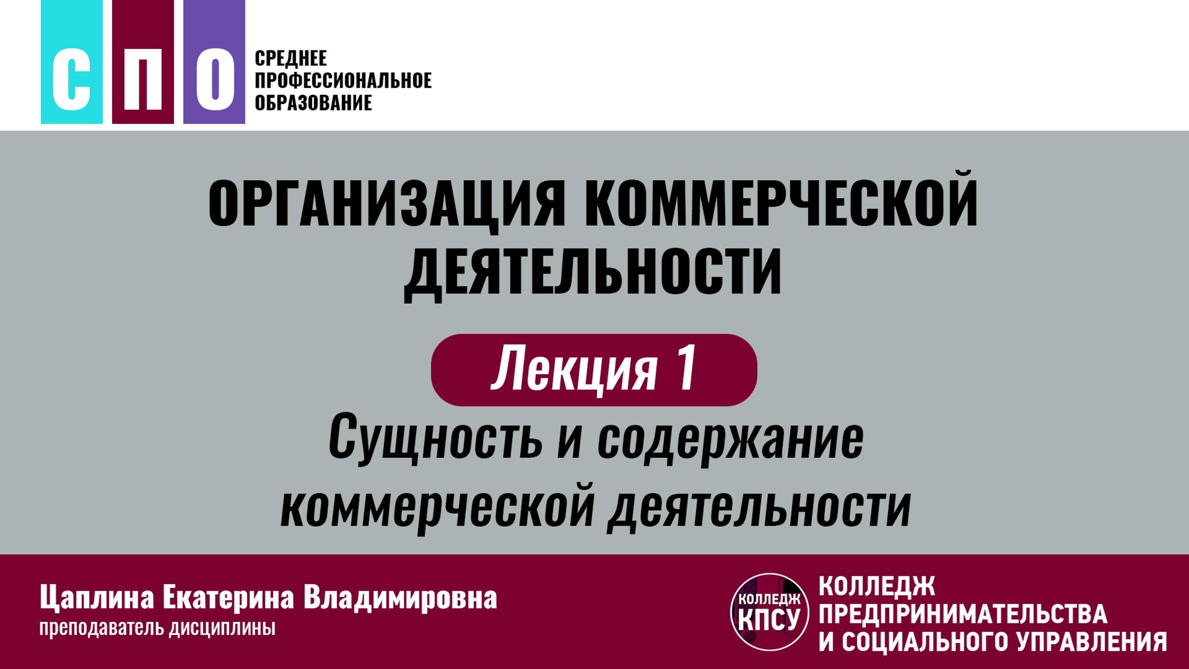 Организация коммерческой деятельности