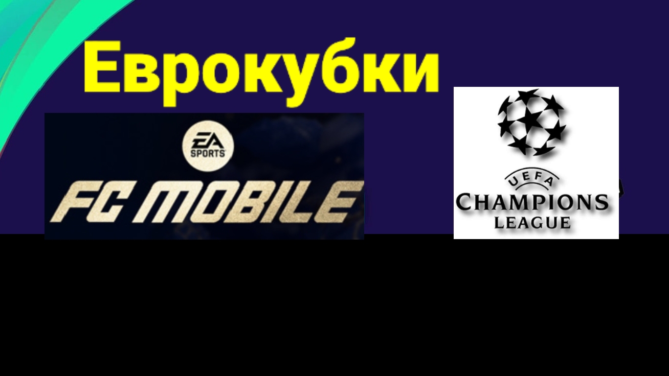 Еврофутбол