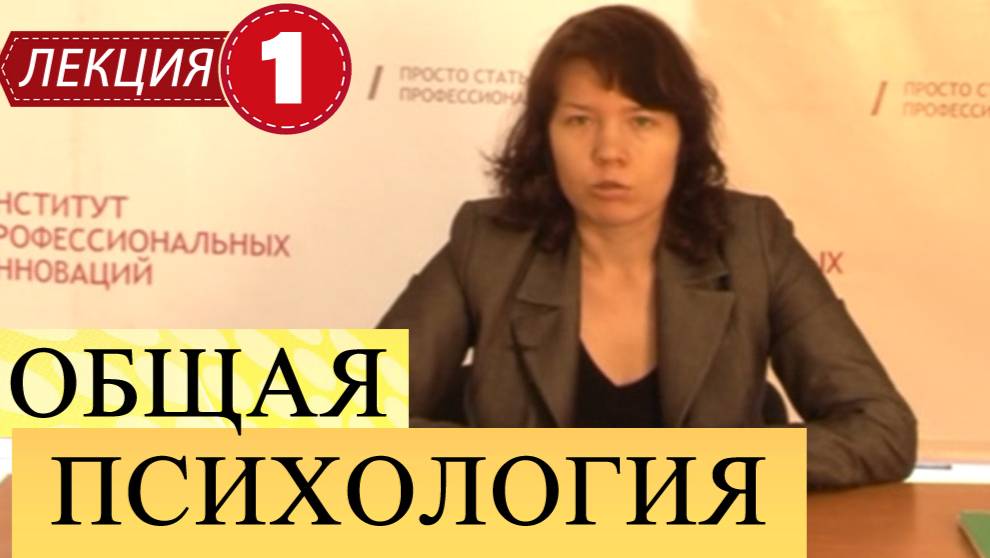Общая психология.