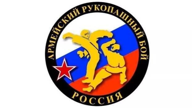 Армейский рукопашный бой (АРБ)