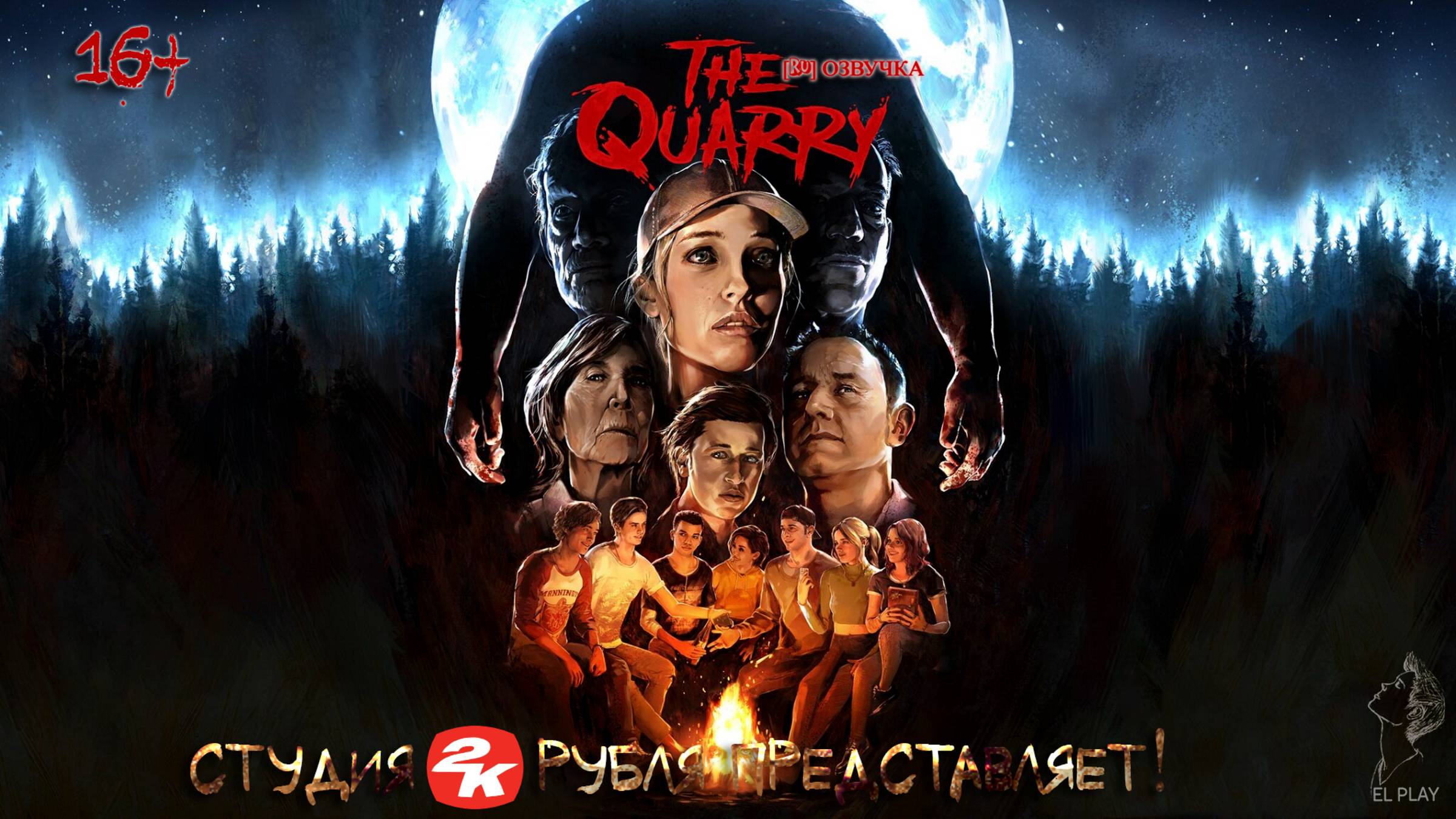The Quarry — Проклятие «Хэкеттс Куори» [16+] [RU]ОЗВУЧКА