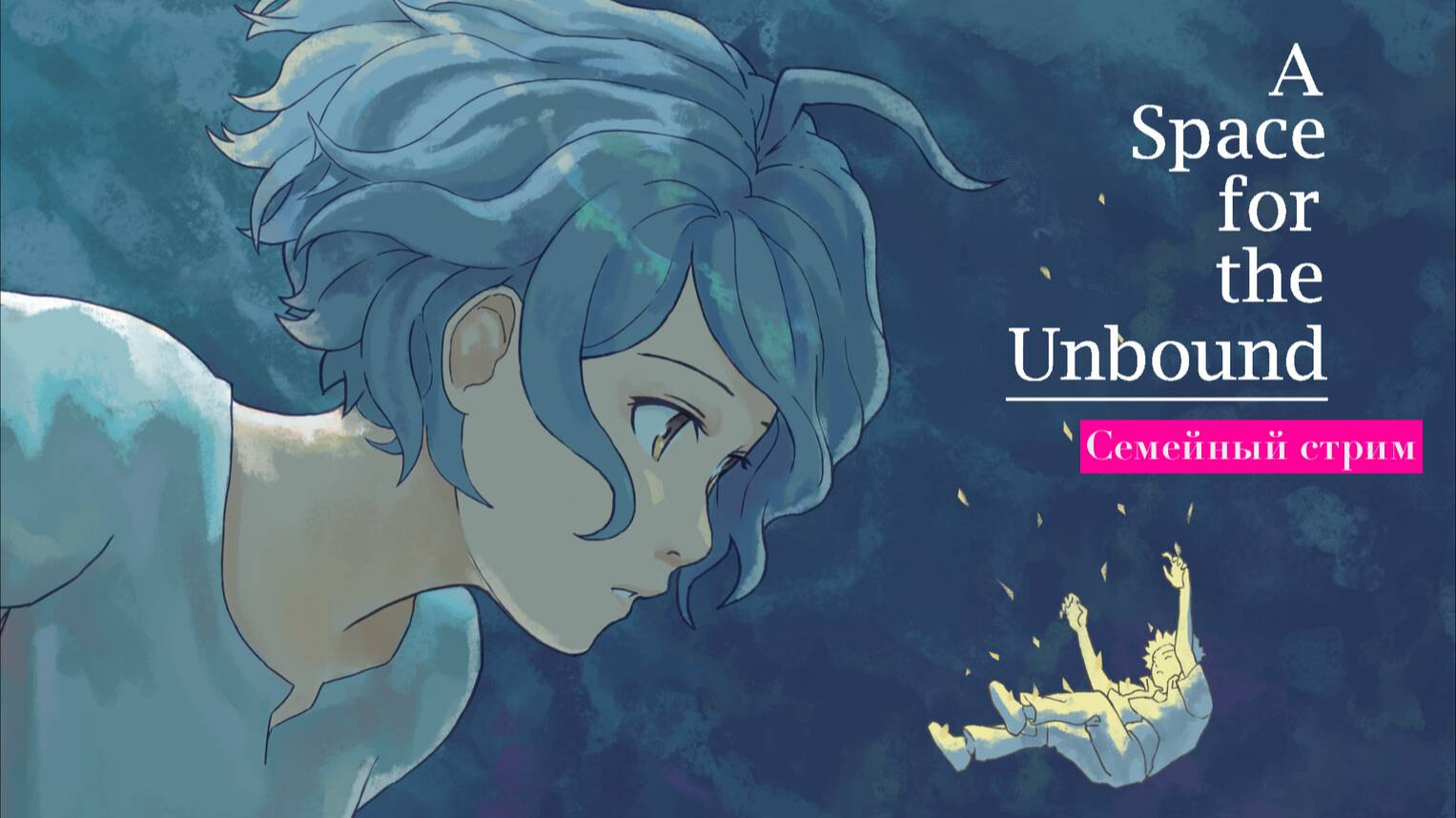 A Space for the Unbound