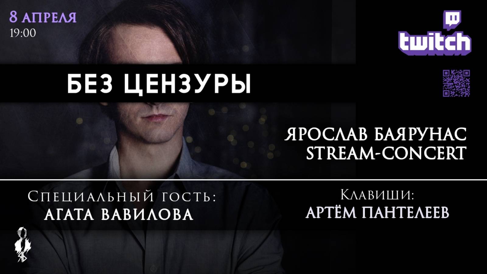 «БЕЗ ЦЕНЗУРЫ» Stream-concert Ярослава Баярунаса│Гость - Агата Вавилова│08.04.2020