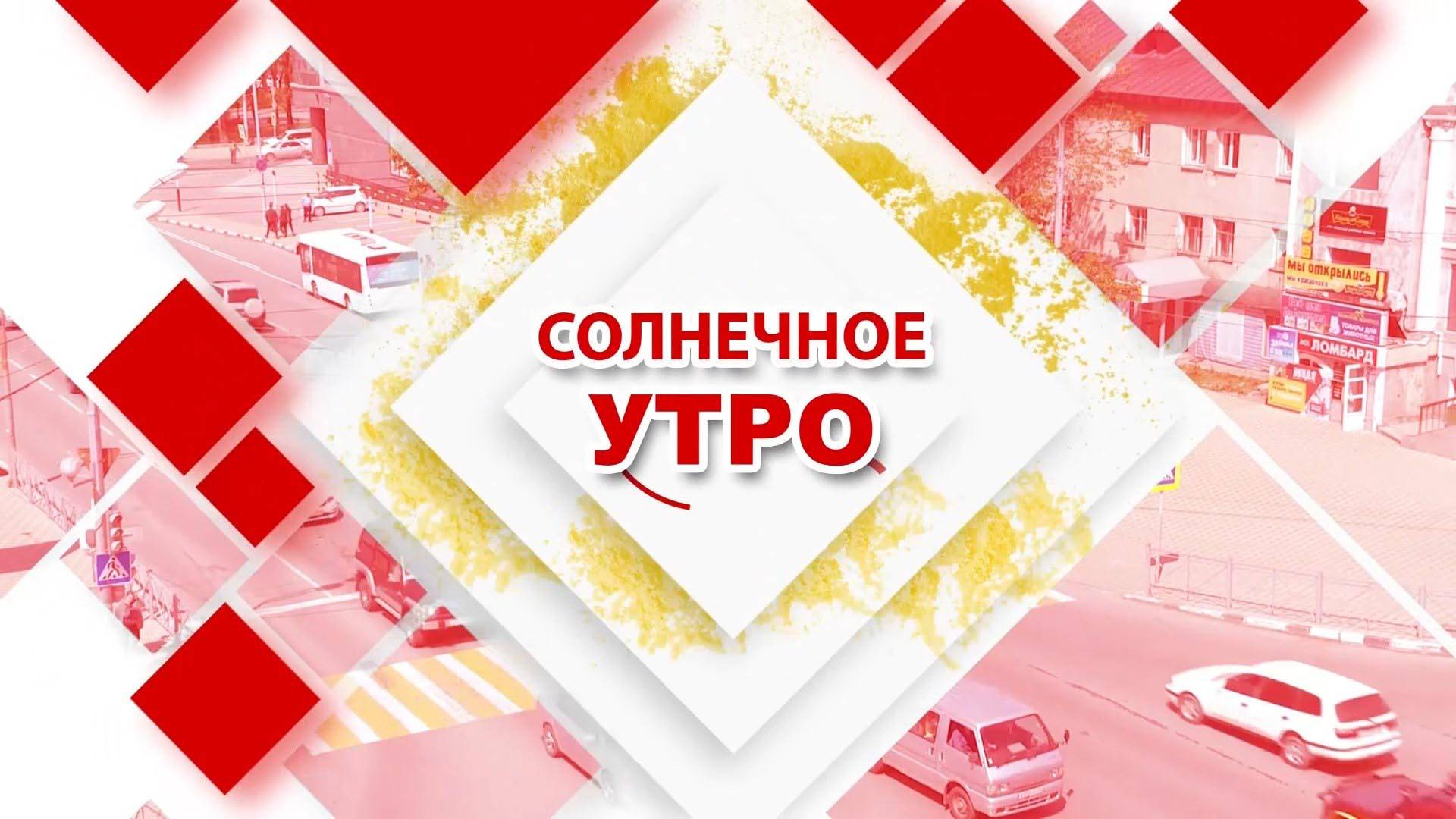 Солнечное утро