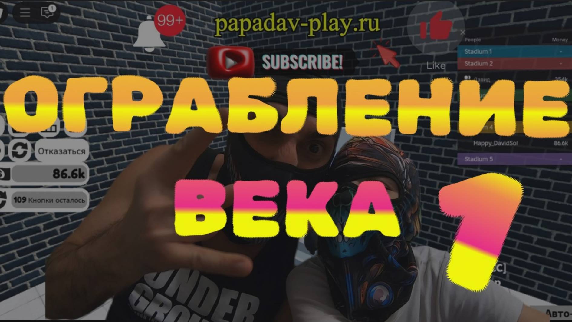 Ограбления века