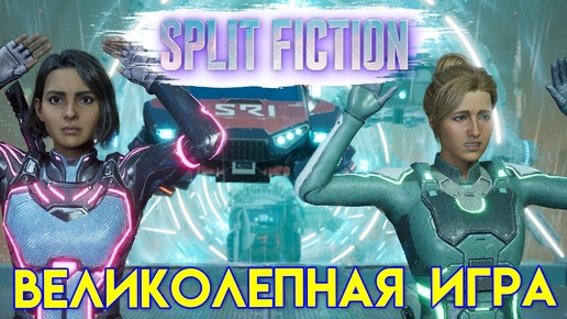 SPLIT FICTION