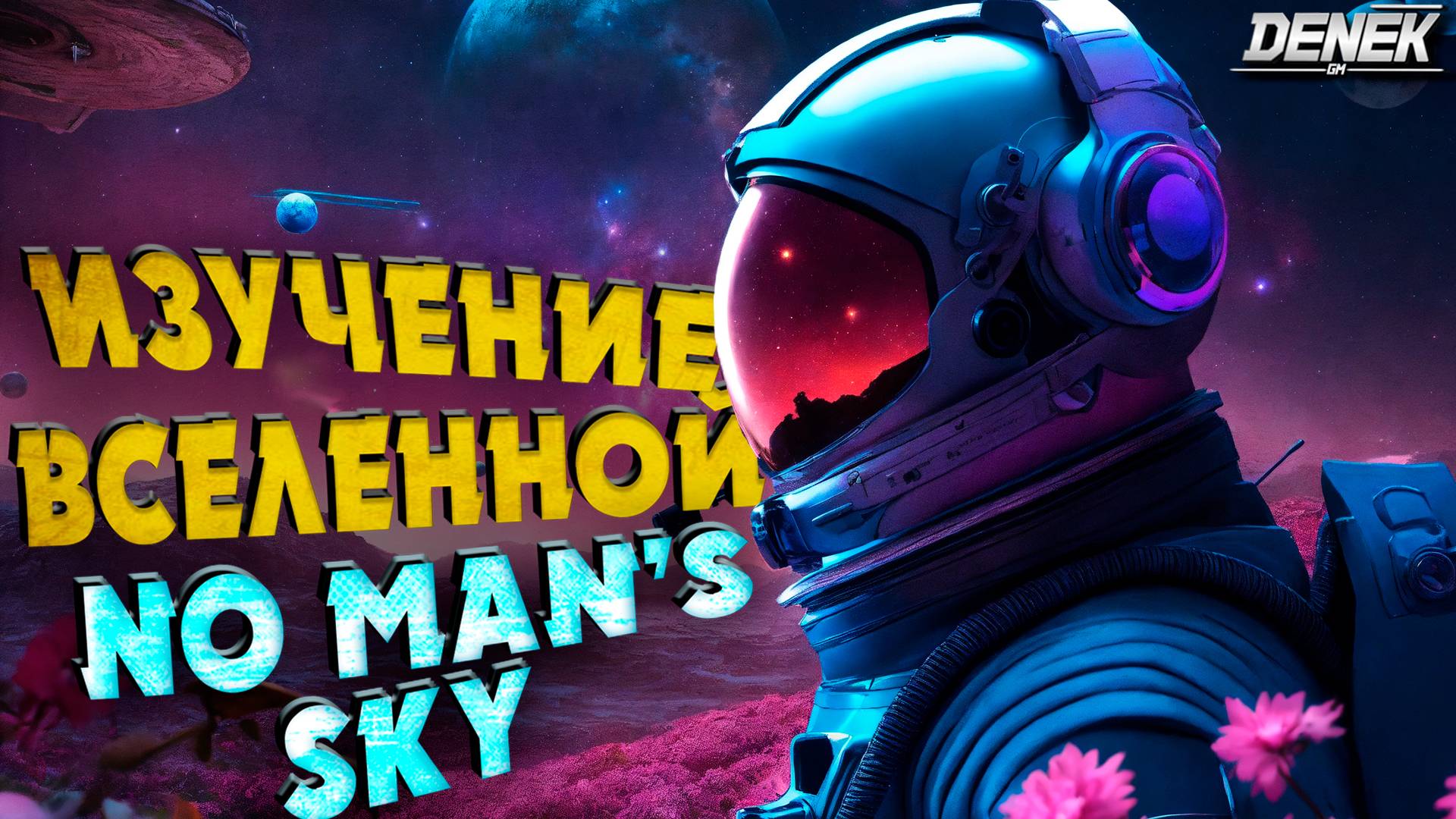 NO MAN′S SKY