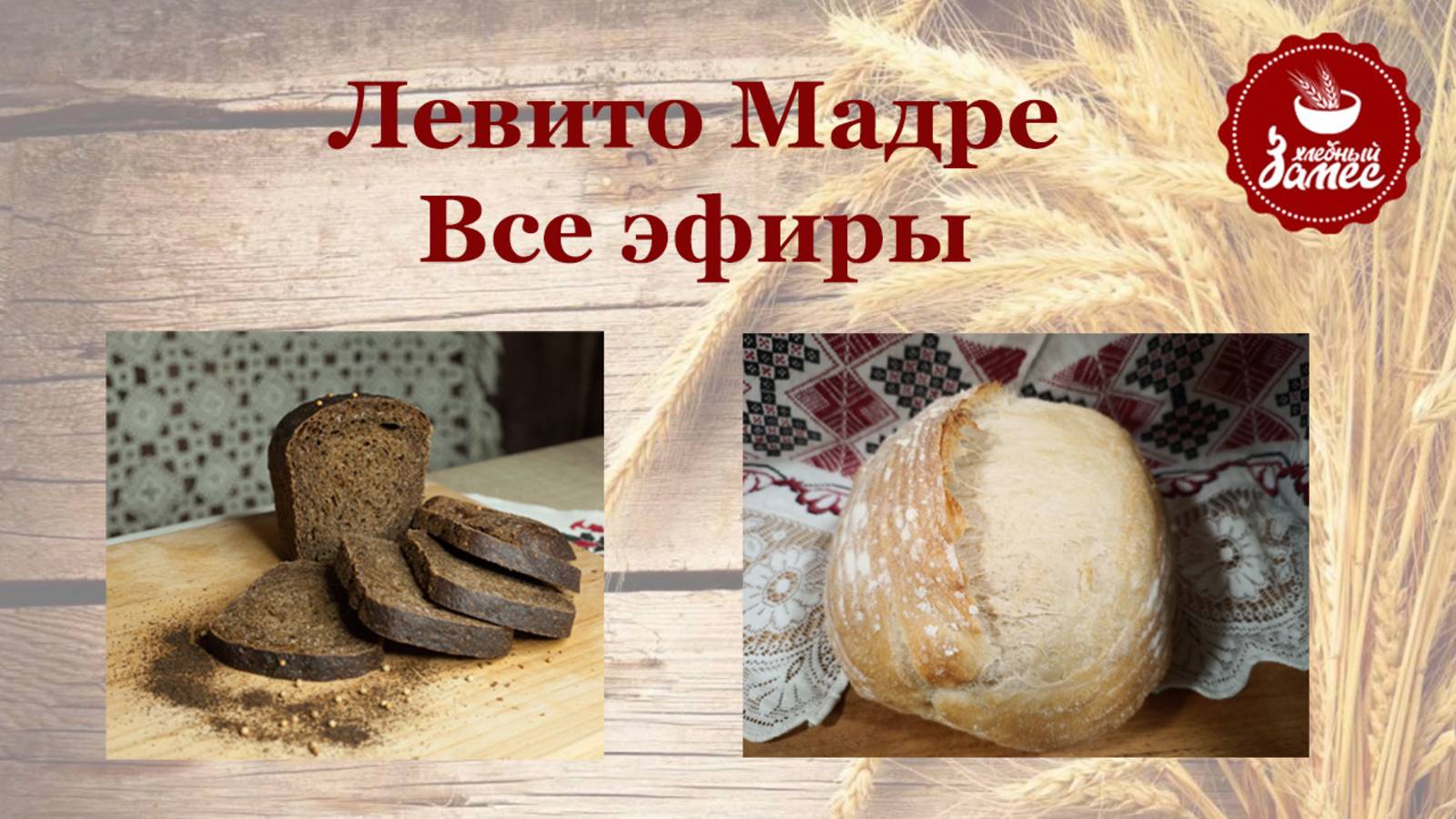 Левитушка. Декабрь 24