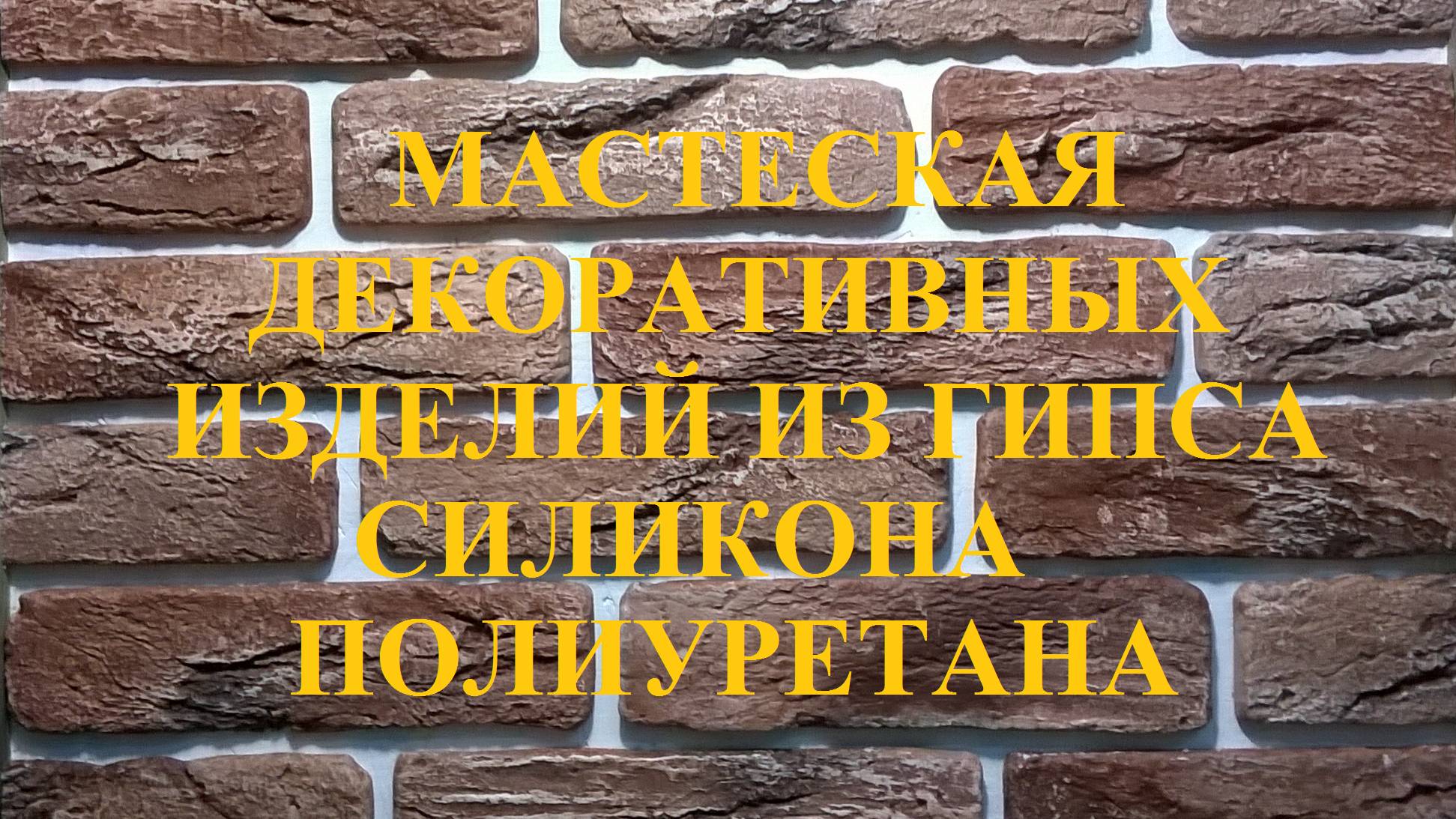 МАСТЕРСКАЯ ДЕКОРА