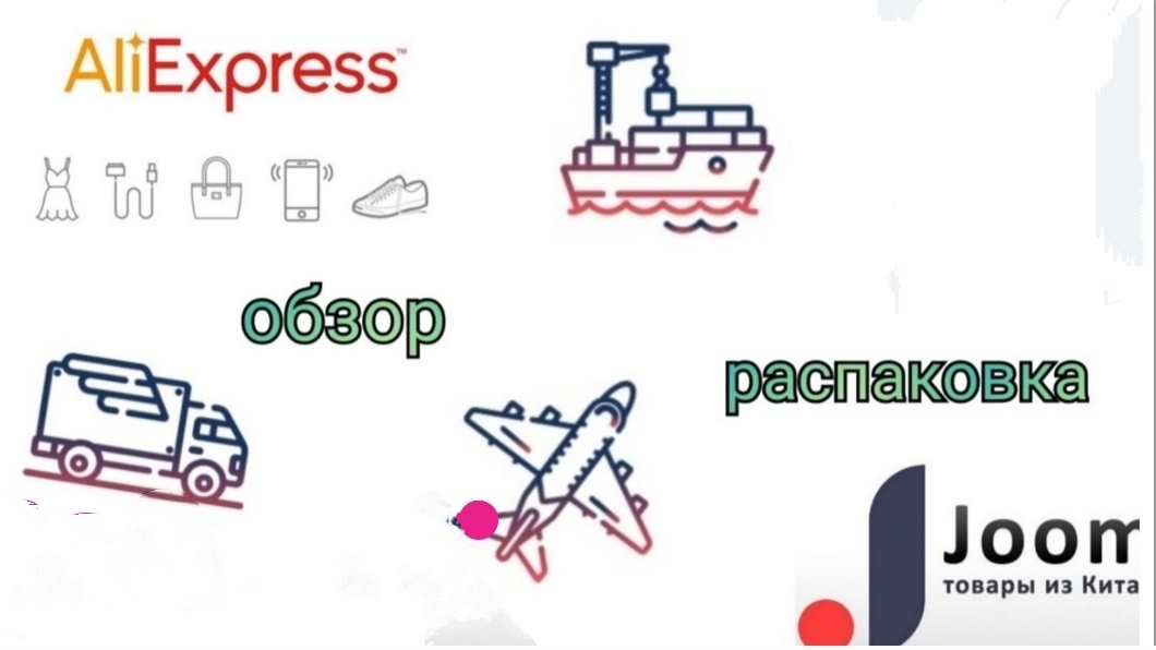 🌍 Распаковки из Китая