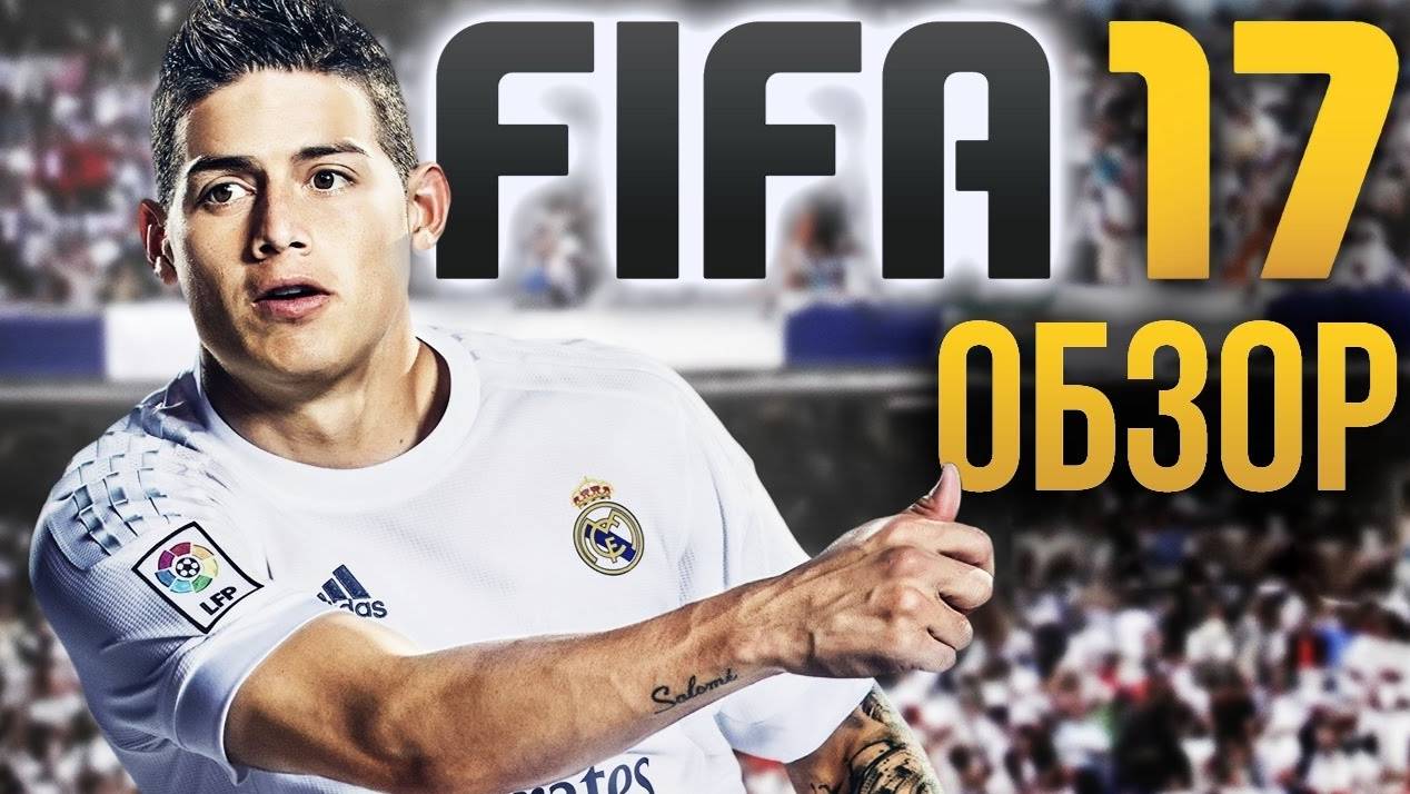 Fifa 17 обзор на игрока