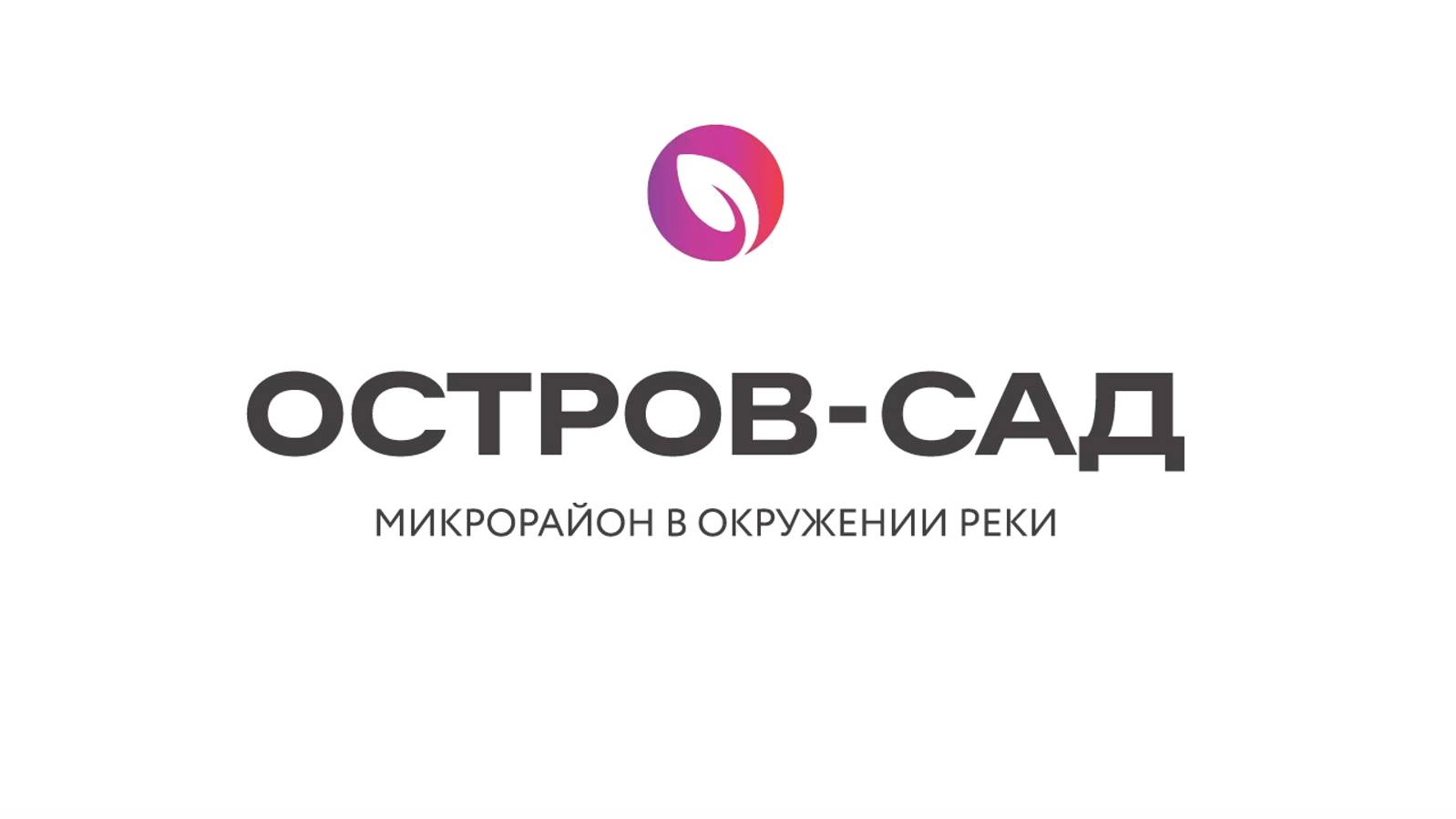Остров-сад | Тюмень