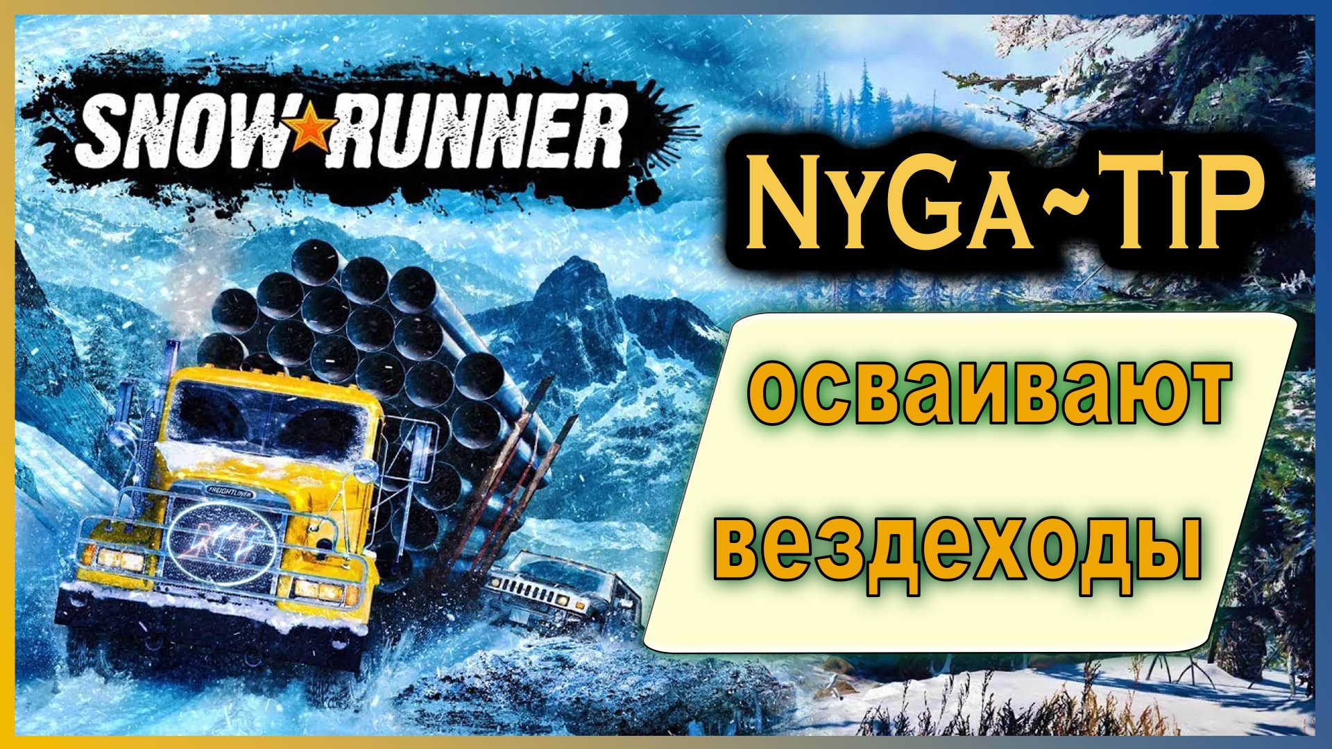 SnowRunner