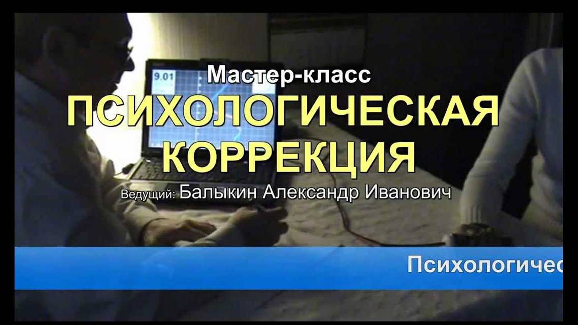 Психологу и коучу