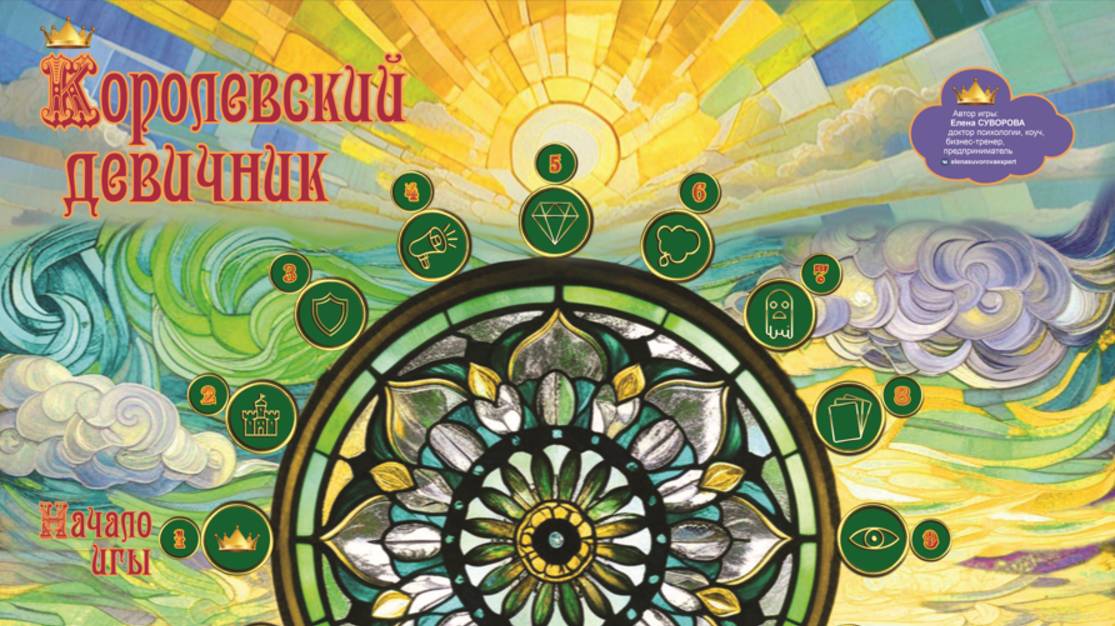 Королевский девичник