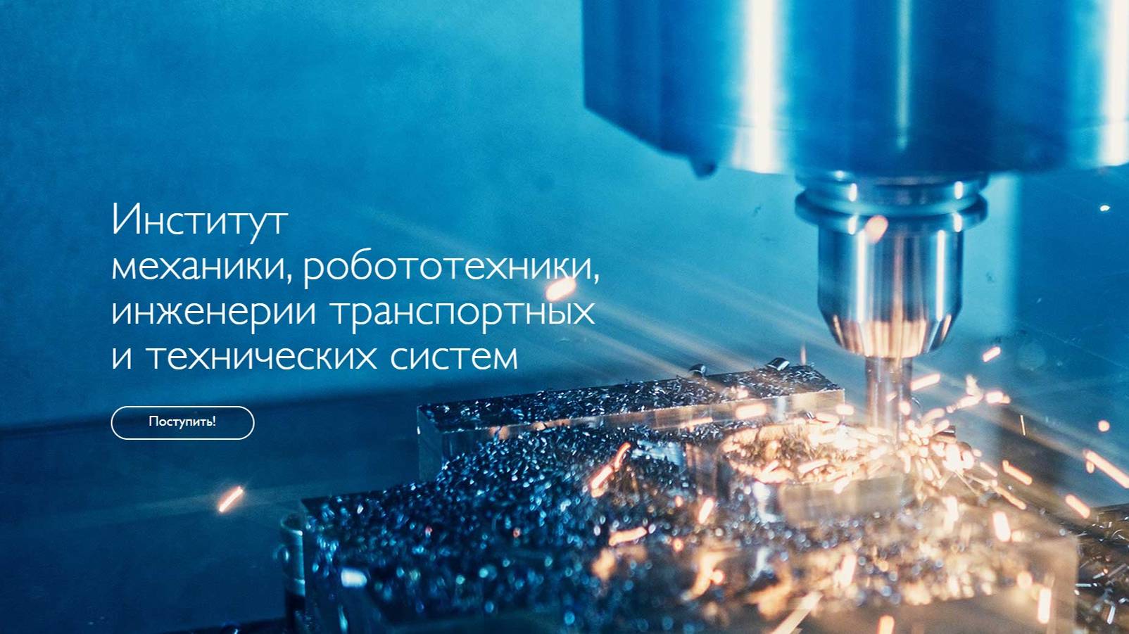 ИМРИТТС - институт механики, робототехники, инженерии транспортных и технических систем  КубГТУ