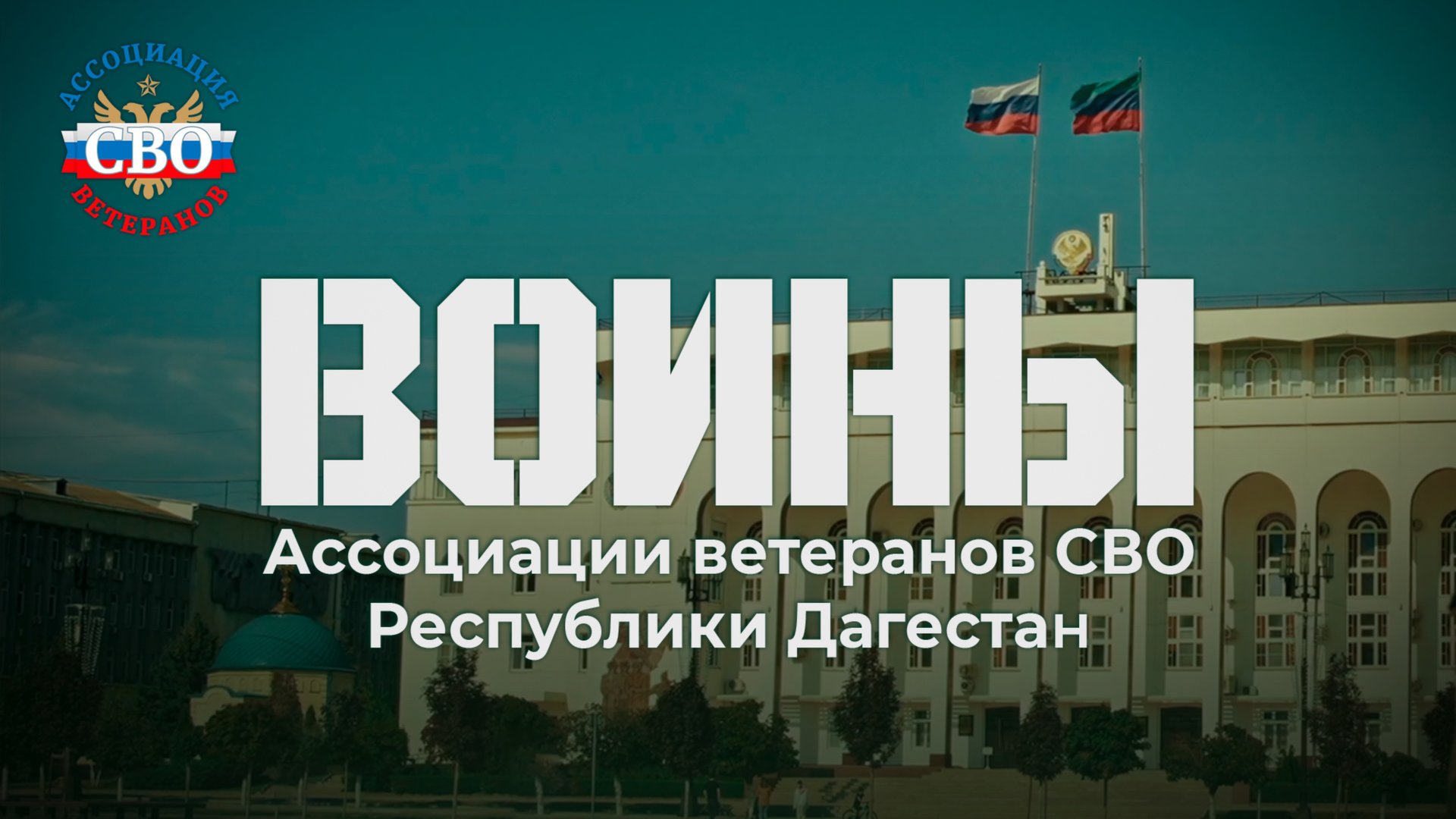 Герои Дагестана