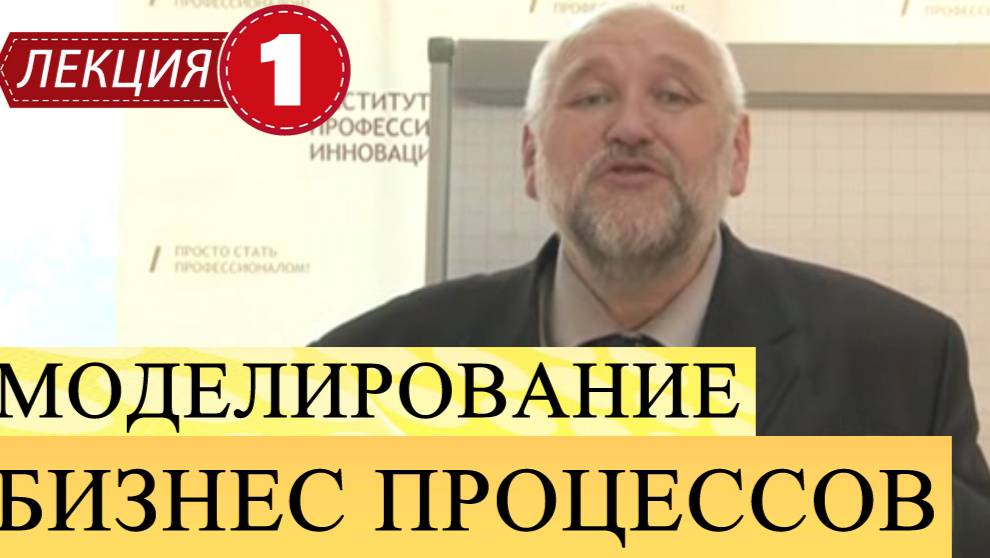 Моделирование и анализ бизнес процессов.