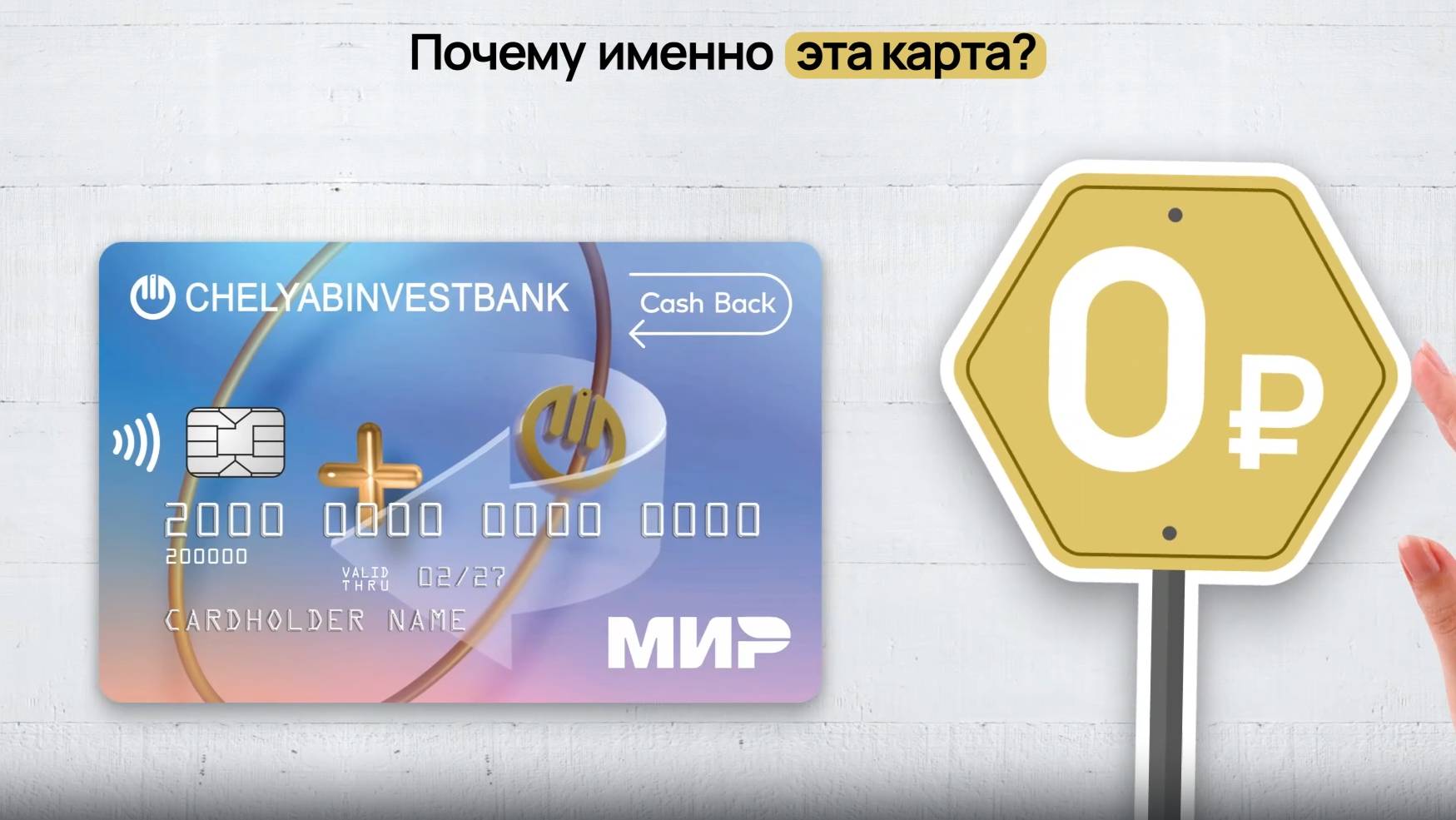 Почему эта карта?
