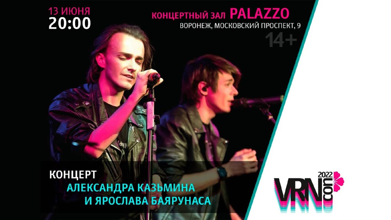 VRNcon 2022│Концерт Ярослава Баярунаса и Александра Казьмина│Воронеж, 13.06.2022