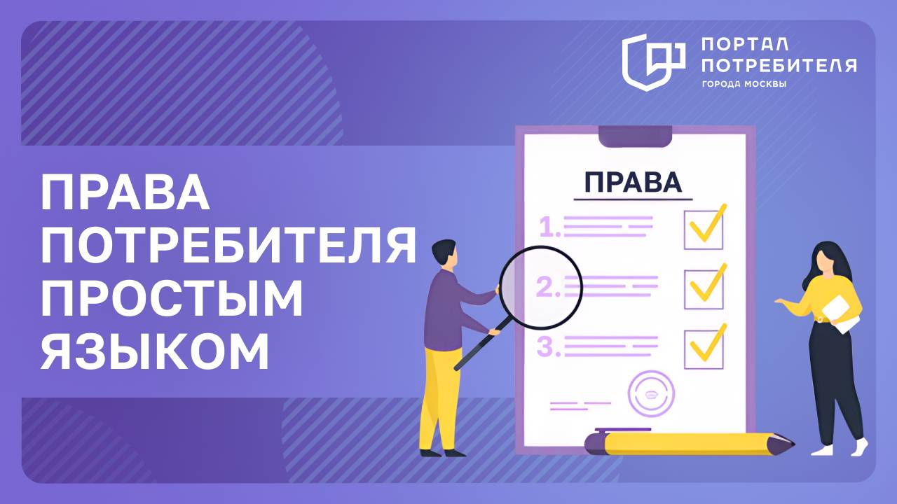 Портал потребителя Москвы