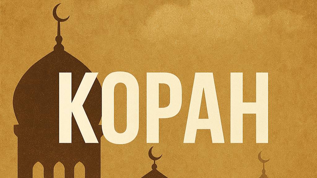 Къуран на Арабском