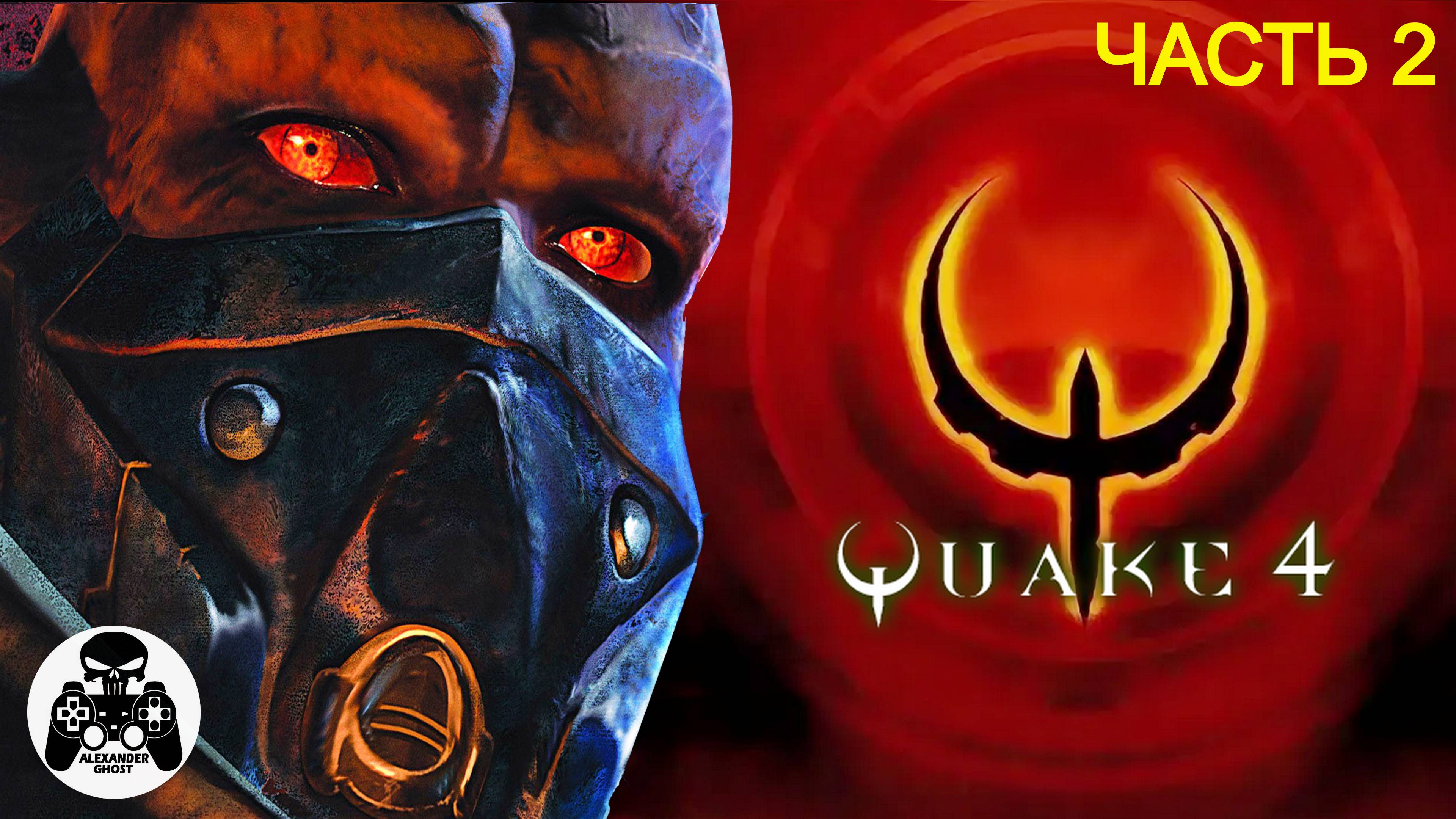 Quake 4 полное прохождение