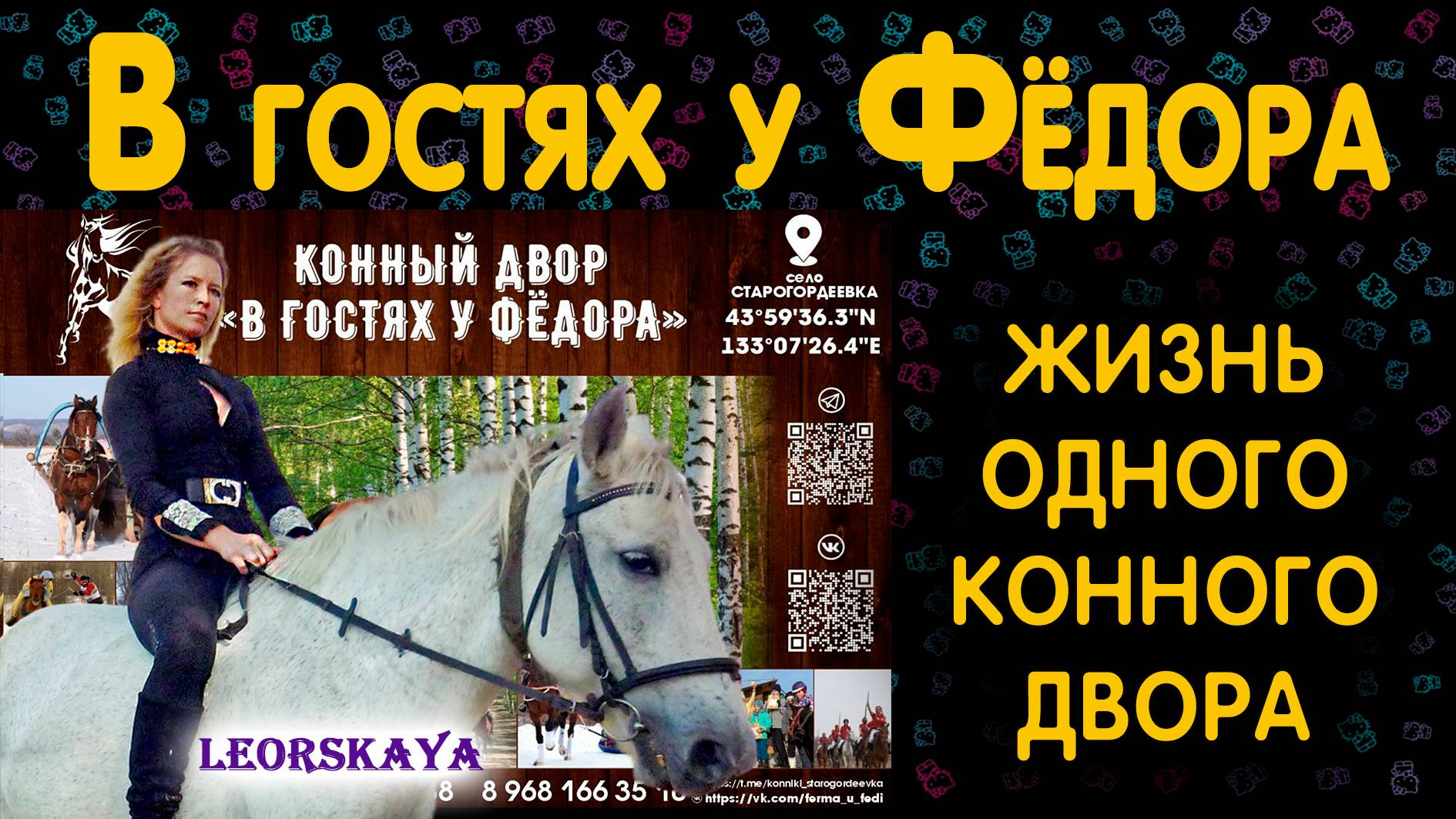 Сериал ″В гостях у Фёдора″