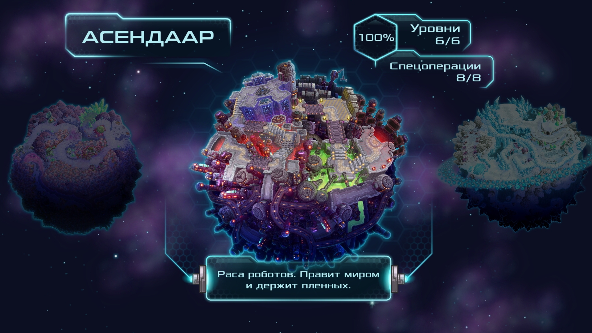 железный десант Асендаар